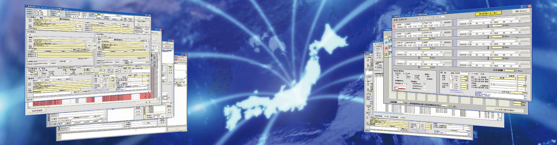 配送管理システム